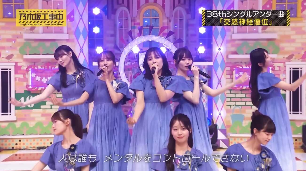 交感神経優位」乃木坂工事中#446 スタジオライブ 2025.04.13 OA